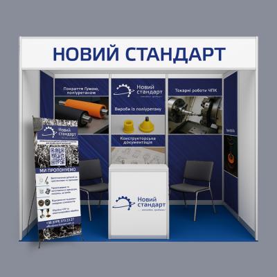 Виставковий стенд компанії «Новий Стандарт»