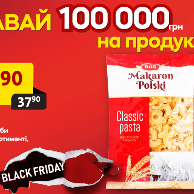 YouTube-відеореклама до Black Friday + акція на 100 000 грн