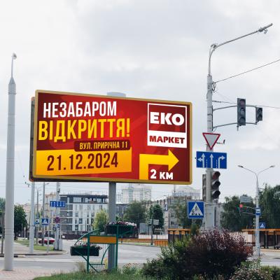Відео для білборда — відкриття нового ЕКО Маркету