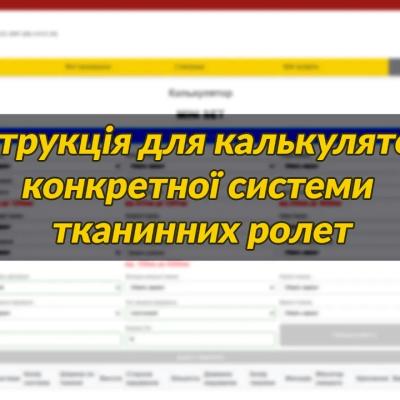 Відеоінструкція користування калькулятором Mini Set